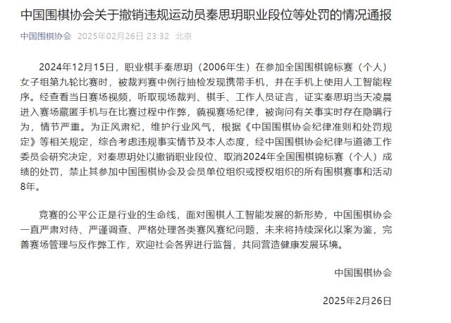 华体会官网下载-中国围棋协会出重拳严厉处分违规运动员秦思玥